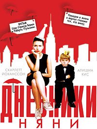 Дневники няни (2007)