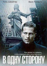 В одну сторону (2006)