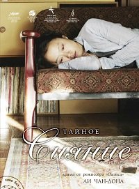 Тайное сияние (2007)