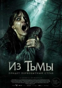 Из тьмы (2015)