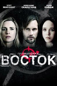 Группировка «Восток» (2013)