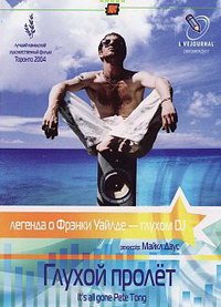 Глухой пролёт (2004)