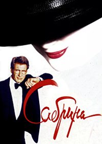 Сабрина (1995)