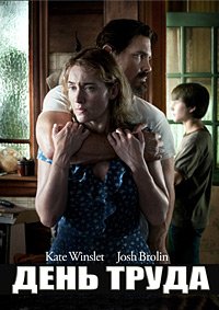 День труда (2013)