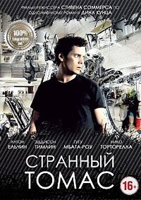 Странный Томас (2013)