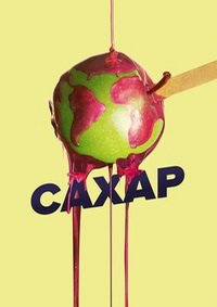 Сахар (2014)