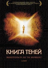 Книга теней (2002)