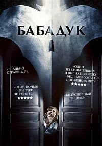 Бабадук (2014)