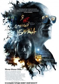 Я не серийный убийца (2016)