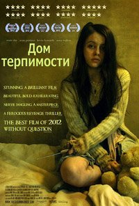 Дом терпимости (2012)