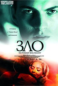 Зло (2003)