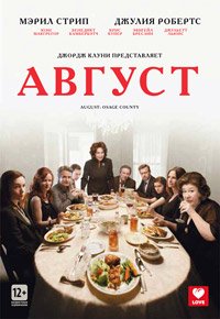 Август (2013)