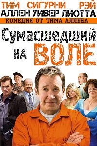 Сумасшедший на воле (2009)