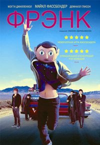 Фрэнк (2013)