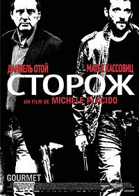 Наблюдатель (2012)