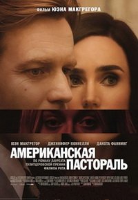 Американская пастораль (2016)