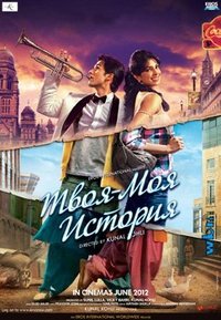 Наши истории любви (2012)