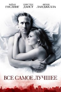 Все самое лучшее (2009)