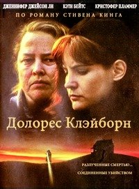 Долорес Клэйборн (1995)