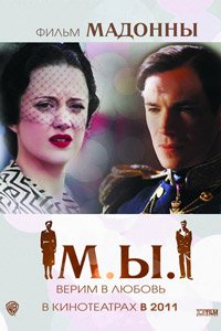 МЫ. Верим в любовь (2011)