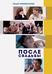 После свадьбы (2006)