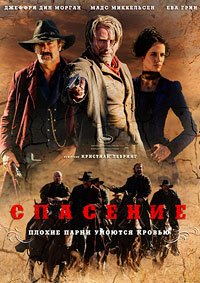 Спасение (2014)