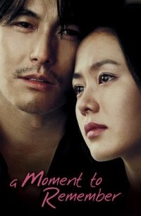 Не хочу забывать (2004)