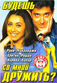Будешь со мной дружить? (2002)