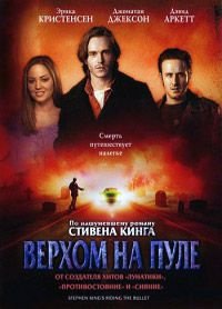 Верхом на пуле (2004)