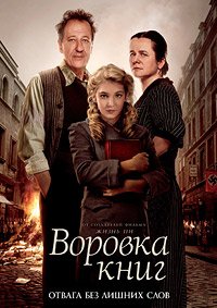 Воровка книг (2013)