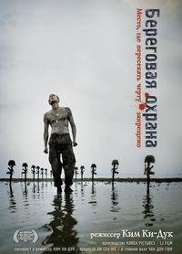 Береговая охрана (2002)