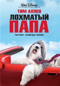 Лохматый папа (2006)