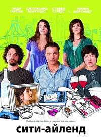 Сити-Айленд (2009)