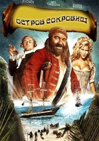 Остров сокровищ (2007)