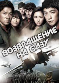 Взвейся в небо (2012)