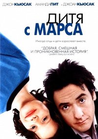 Дитя с Марса (2007)