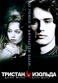 Тристан и Изольда (2006)