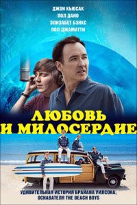 Любовь и милосердие (2015)