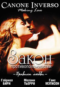 Закон противоположностей (2000)