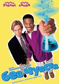 Без чувств (1998)