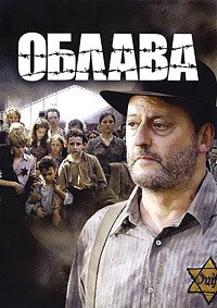 Облава (2010)