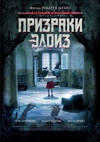 Призраки Элоиз (2017)