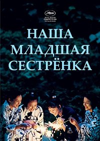 Дневник Умимати (2015)