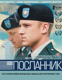 Посланник (2009)