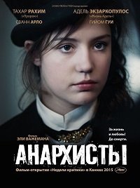 Анархисты (2015)