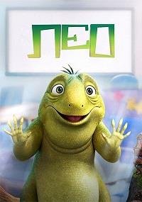 Лео (2023)