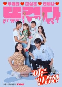 Взрослый стажёр 1 сезон