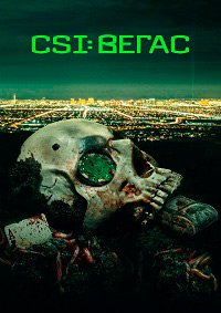 CSI: Вегас 1-3 сезон