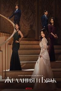 Невеста в чёрном 1 сезон