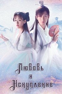 Любовь и искупление 1 сезон